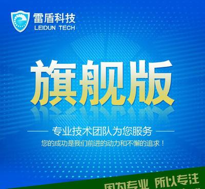 雷盾網(wǎng)絡(luò)運(yùn)營(yíng)服務(wù)商 全方位托管網(wǎng)店代運(yùn)營(yíng)與旗艦版安全咨詢服務(wù)