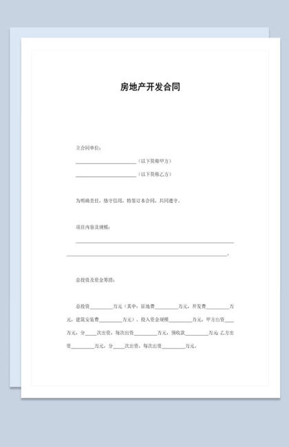 大小型企業(yè)產(chǎn)品報(bào)價(jià)單范本W(wǎng)ord模板（房地產(chǎn)開發(fā)行業(yè)專用）